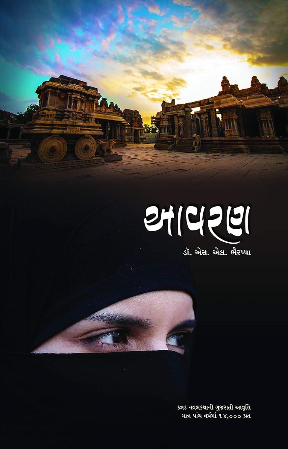 Aavaran cover